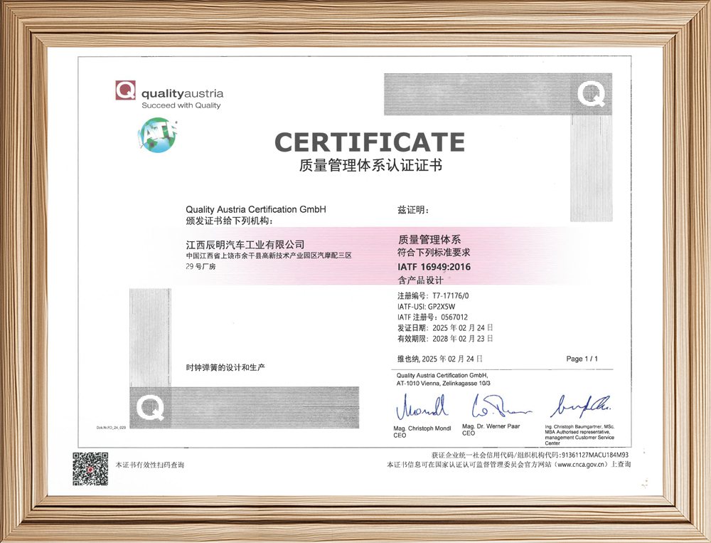 IATF 16949:2016 certificate of Jiangxi Chenming Automotive Industry issued by Quality Austria
