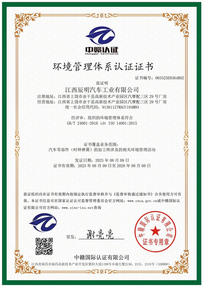 ISO 14001 environmental management certificate