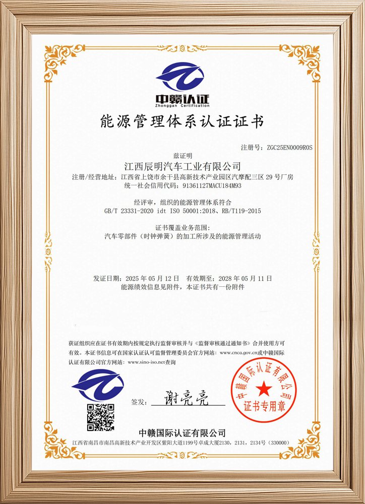 ISO 50001 energy management certificate